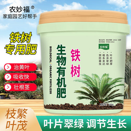 铁树生物有机肥颗粒缓释型肥料化肥易吸收防板结不烧根氮磷钾菌肥