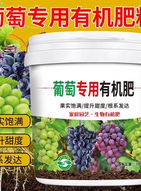 葡萄专用有机肥颗粒缓释型肥料氮磷钾化肥壮苗丰产易吸收四季通用