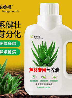 芦荟专用营养液园艺花卉盆栽增营养免稀释直接喷通用型水溶叶面肥