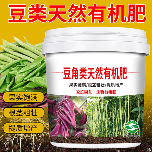 豆角类肥料有机肥丰产抗菌颗粒缓释型根粗苗壮四季通用不烧根肥料