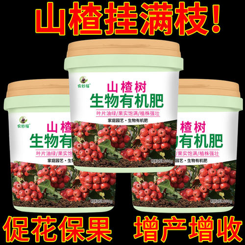 山楂树专用肥料颗粒生物有机肥庭院种树盆栽果树树苗通用型水溶肥
