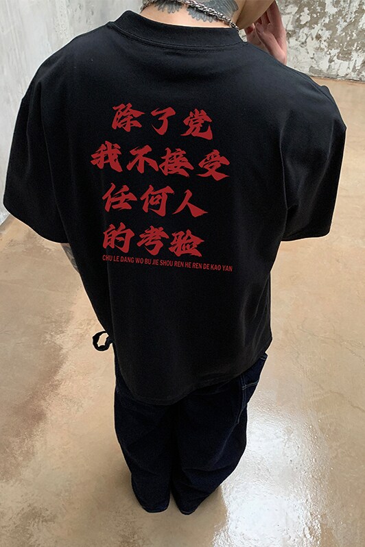 自拍图印花党的考验重磅能立起来的260克纯棉短袖特P25-党的考验,男装T恤,星座805 (原301D-3)