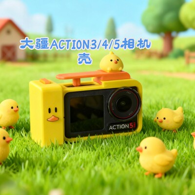 【纸头哥】大疆action3/4/5兔笼手柄 3D打印街拍套装 麦当劳薯条