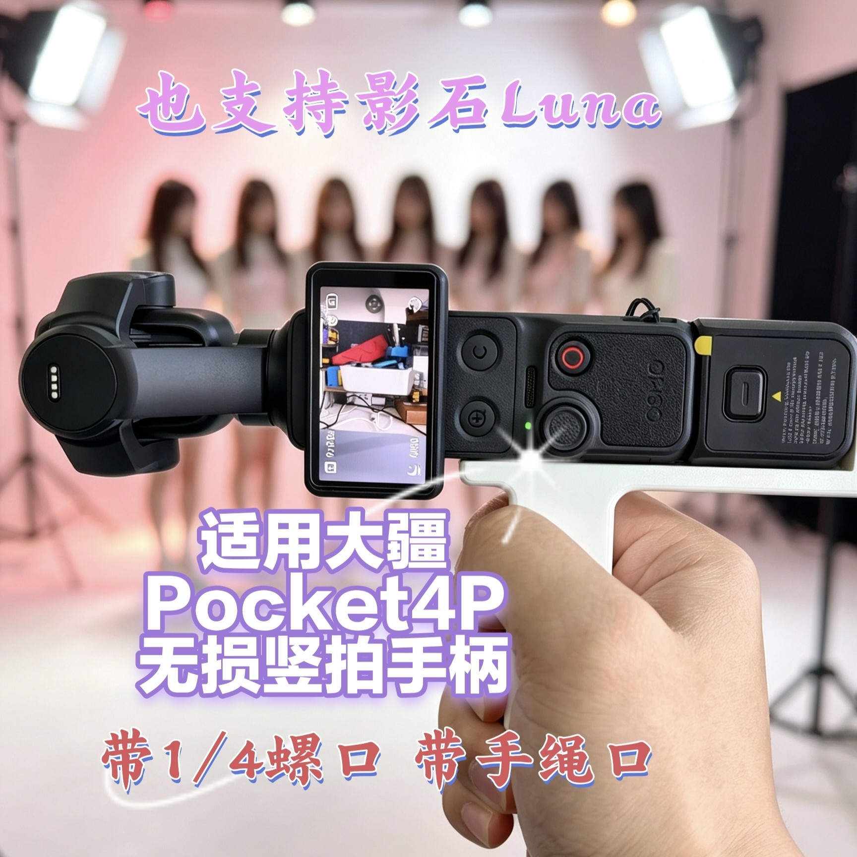 适用影石luna竖拍手柄 大疆Pocket3/4/4P竖拍手柄 纸头哥手柄配件