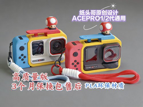 ACEPRO1/2代SWITCH造型相机壳 DIY兔笼 纸头哥相机壳 街拍套装