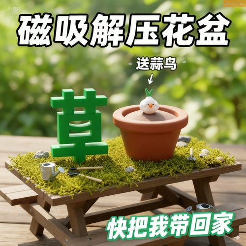 磁吸解压花盆草苦字摆件蒜鸟解压按键青轴神器花盆办公室桌面摆件