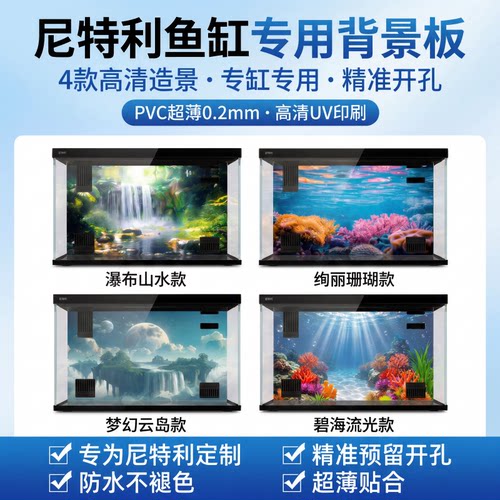 适配尼特利X45鱼缸背景板高清海底珊瑚系列风景造景装饰防水高清