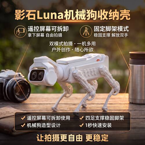 纸头哥影石Luna机械狗 桌面脚架 机械狗Luna脚架桌面摆设相机配件