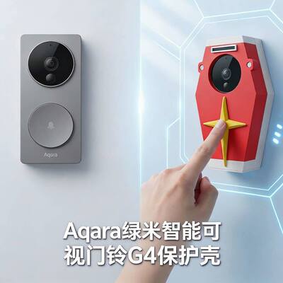 适用于Aqara绿米智能可视门铃G4保护壳装饰元祖高达盾牌潮玩个性