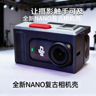 大疆NANO复古相机壳 纸头哥相机壳 富士复古CCD街拍相机壳