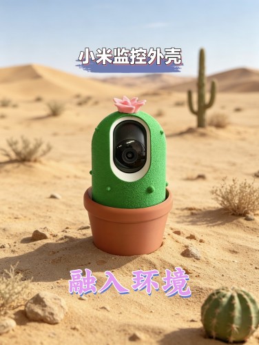 仙人掌监控外壳适用小米监控摄像头外壳 可爱仙人掌造型