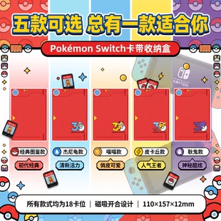 Switch卡带盒宝可梦精灵图鉴磁吸18卡位NS游戏收纳盒便携防刮