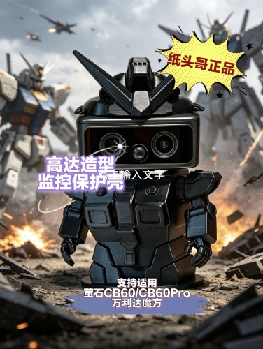 适用萤石CB60/60PRO高达造型外壳 万利达魔方 监控配件外壳