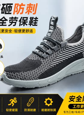 夏季透气飞织网布鞋轻便防臭软底PU实心底耐磨防砸防刺劳保鞋男鞋