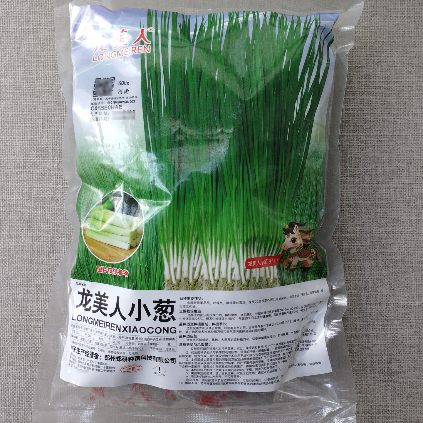 郑研小葱种子叶色浓绿葱香味浓