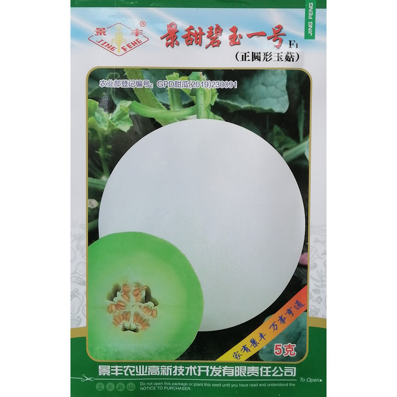 景丰景甜碧玉一号玉菇甜瓜种子肉质细腻厚皮甜瓜香瓜种籽瓜香浓郁