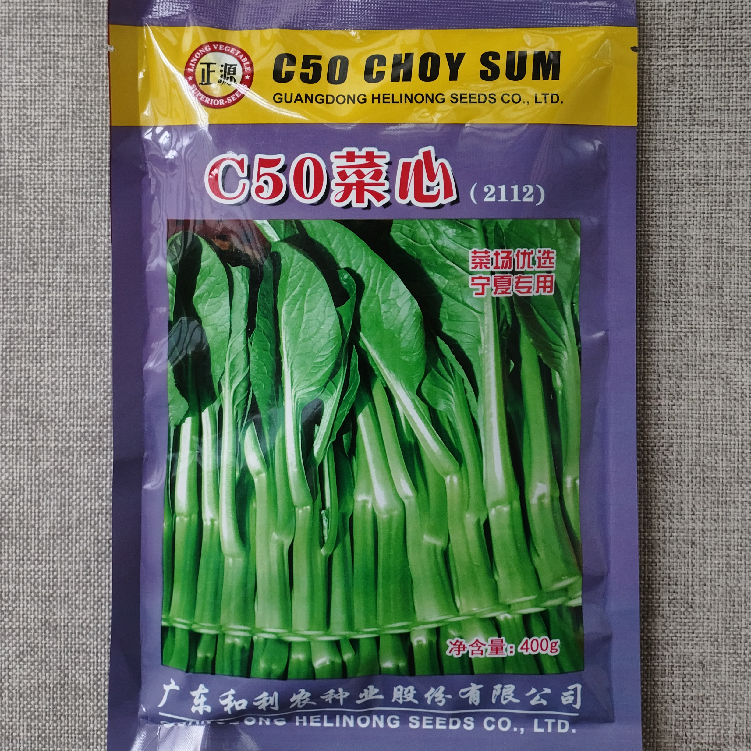 C50菜心种子中早熟翠绿色菜苔高产抗病甜菜心种籽质脆无纤维四季