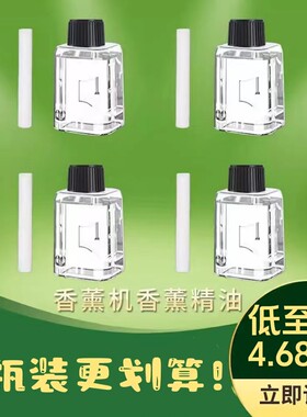 自动喷香香薰机补充液家用卧室卫生间超声波微孔雾化香氛机补充液