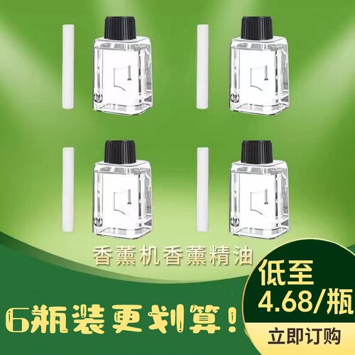 自动喷香香薰机补充液家用卧室卫生间超声波微孔雾化香氛机补充液
