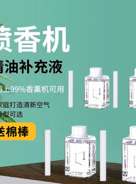 小白香薰机补充液自动喷香机空气清新剂香薰精油持久房间留香厕所