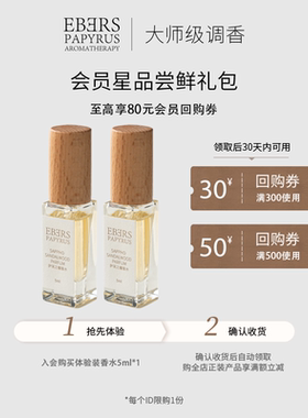 诱惑木质粉脂感檀香EBERSPAPYRUS