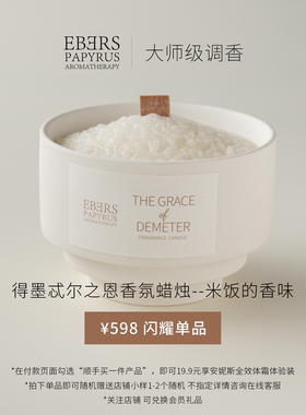 EBERS香氛椰奶米香米饭造型蜡烛