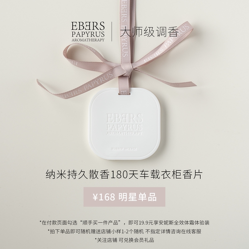 茶香东方香调多款香型车载香片