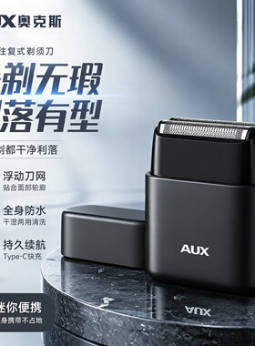 往复式刮胡刀电动迷你剃须刀