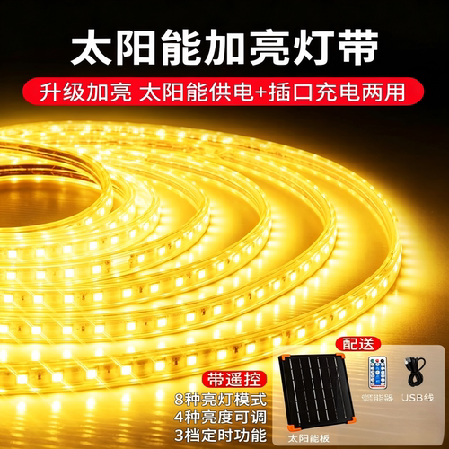 太阳能户外氛围灯带超亮防水led