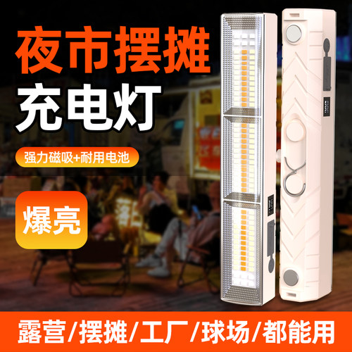 长条式led户外摆摊灯夜市灯磁吸