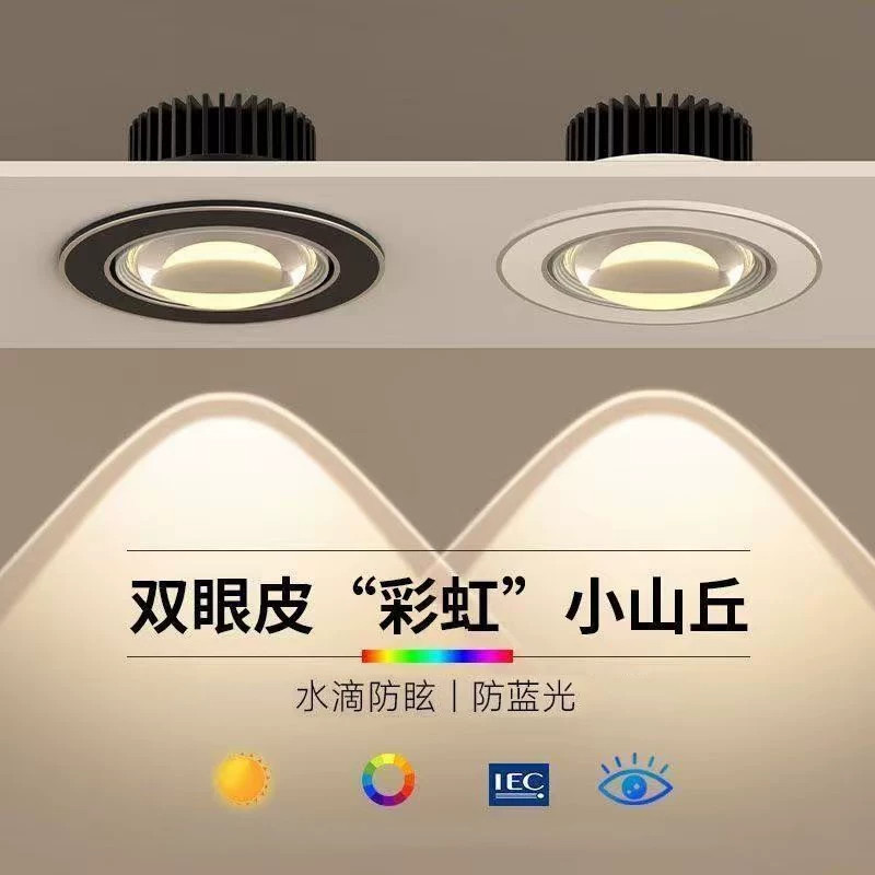 彩虹山丘防眩COB嵌入式射灯