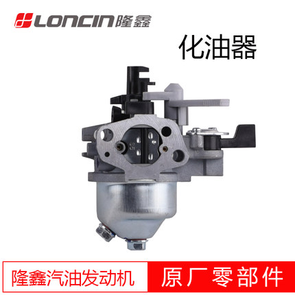 LONCIN隆鑫汽油发动机用原厂配件化油器系列