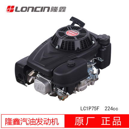 隆鑫1P70/75F垂直立轴汽油发动机196/224cc引擎遥控草坪机割草机