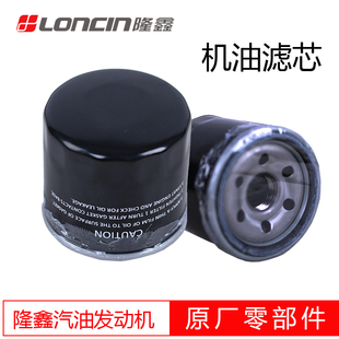 LONCIN隆鑫汽油机引擎发动机专用机油滤芯机油格