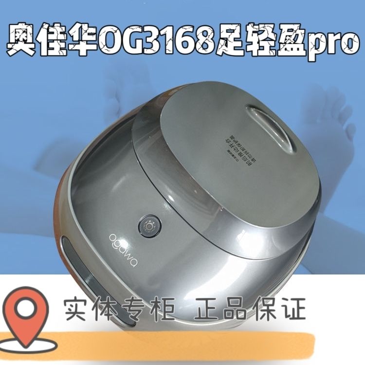 奥佳华og3168足轻盈Pro脚底按摩器全自动揉捏足疗机脚部按摩器