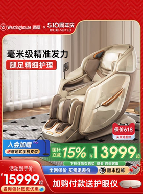 私聊询价西屋 S620按摩椅全身按摩家用高端甄选送家人长辈礼物