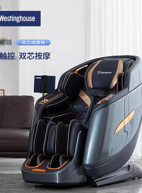 美国西屋S830按摩椅家用全身自动多功能按摩椅送老人礼物