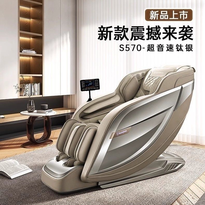 美国西屋S570按摩椅家用智能零重力豪华按摩沙发颈椎揉捏