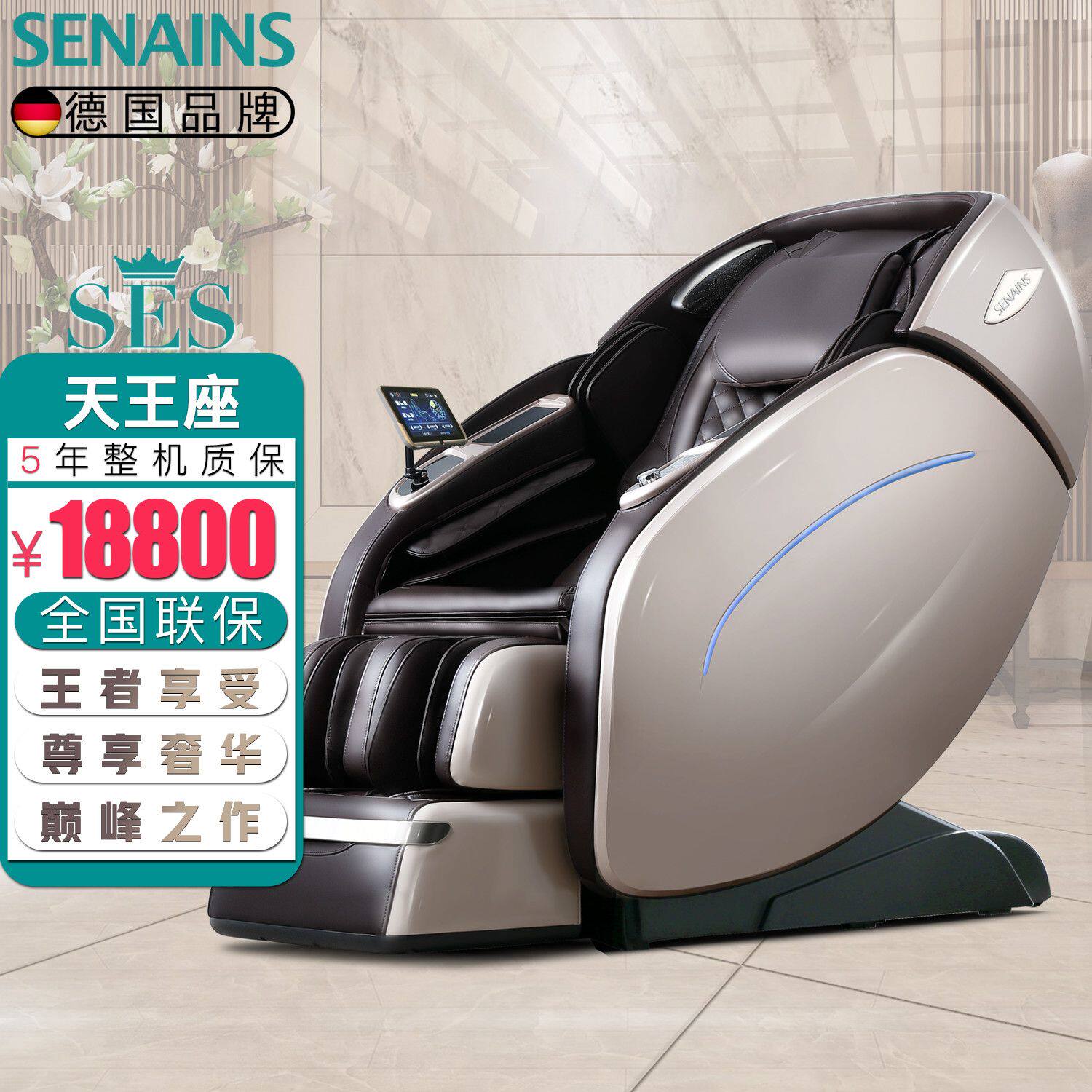 德国SENAINS天王座按摩椅家用太空舱中老年全身豪华双机芯 S10pro