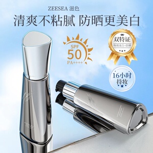 ZEESEA滋色防晒隔离霜妆前乳打底素颜霜女提亮肤色SPF50+保湿姿色