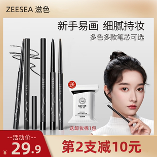 ZEESEA滋色眼線膠筆膏鉛筆女防水持久新手初學(xué)生平價(jià)黑棕姿色正品