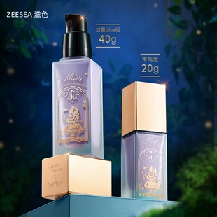 ZEESEA滋色爱丽丝隔离霜滋润干皮保湿隐形毛孔妆前乳打底提亮肤色