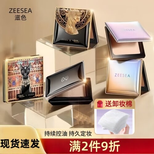 ZEESEA滋色埃及蜜粉饼控油定妆