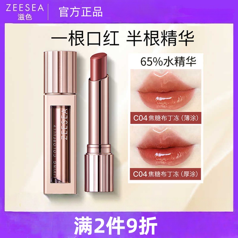 ZEESEA滋色精华口红镜面唇膏水嘟