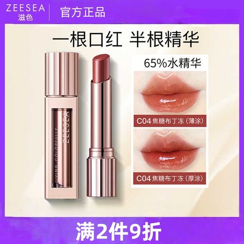 ZEESEA滋色精华口红镜面唇膏水嘟