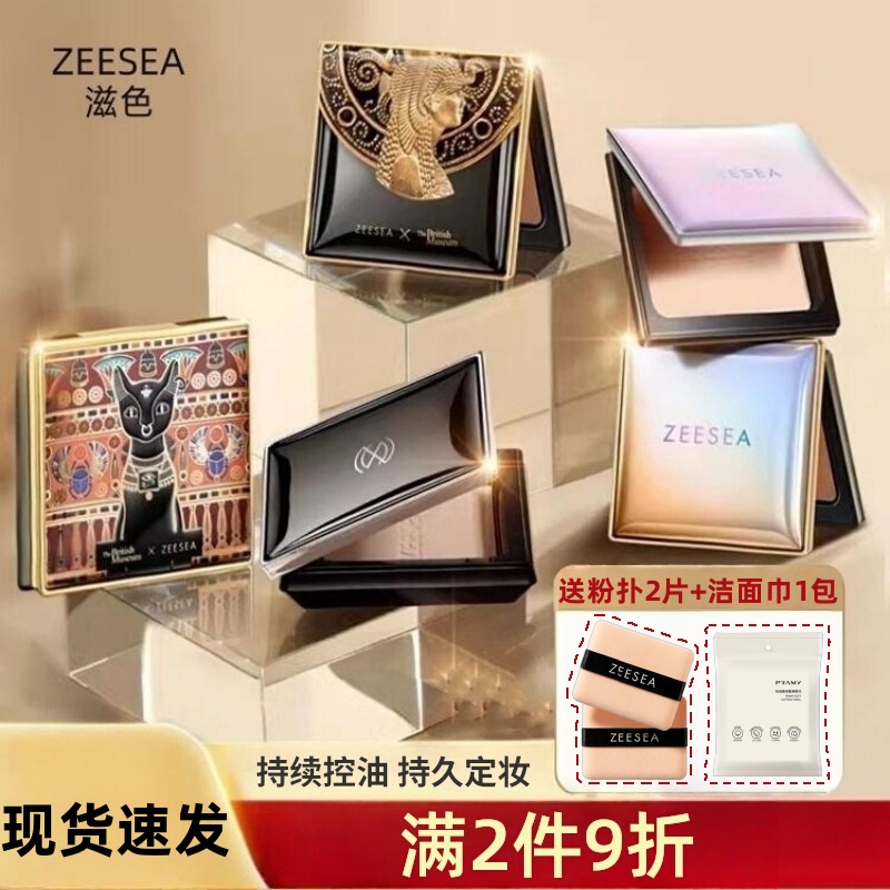 ZEESEA滋色埃及蜜粉饼控油定妆