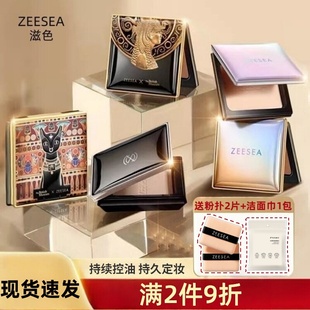 ZEESEA滋色埃及蜜粉餅散粉定妝粉干油皮補妝控油持久防水防汗姿色
