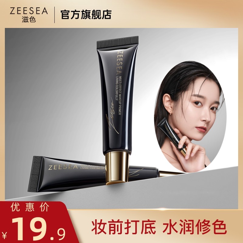 ZEESEA滋色多效修颜隔离霜隔离