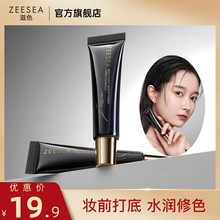 ZEESEA滋色多效修颜隔离霜金盖软管版素颜霜妆前打底隔离官方正品