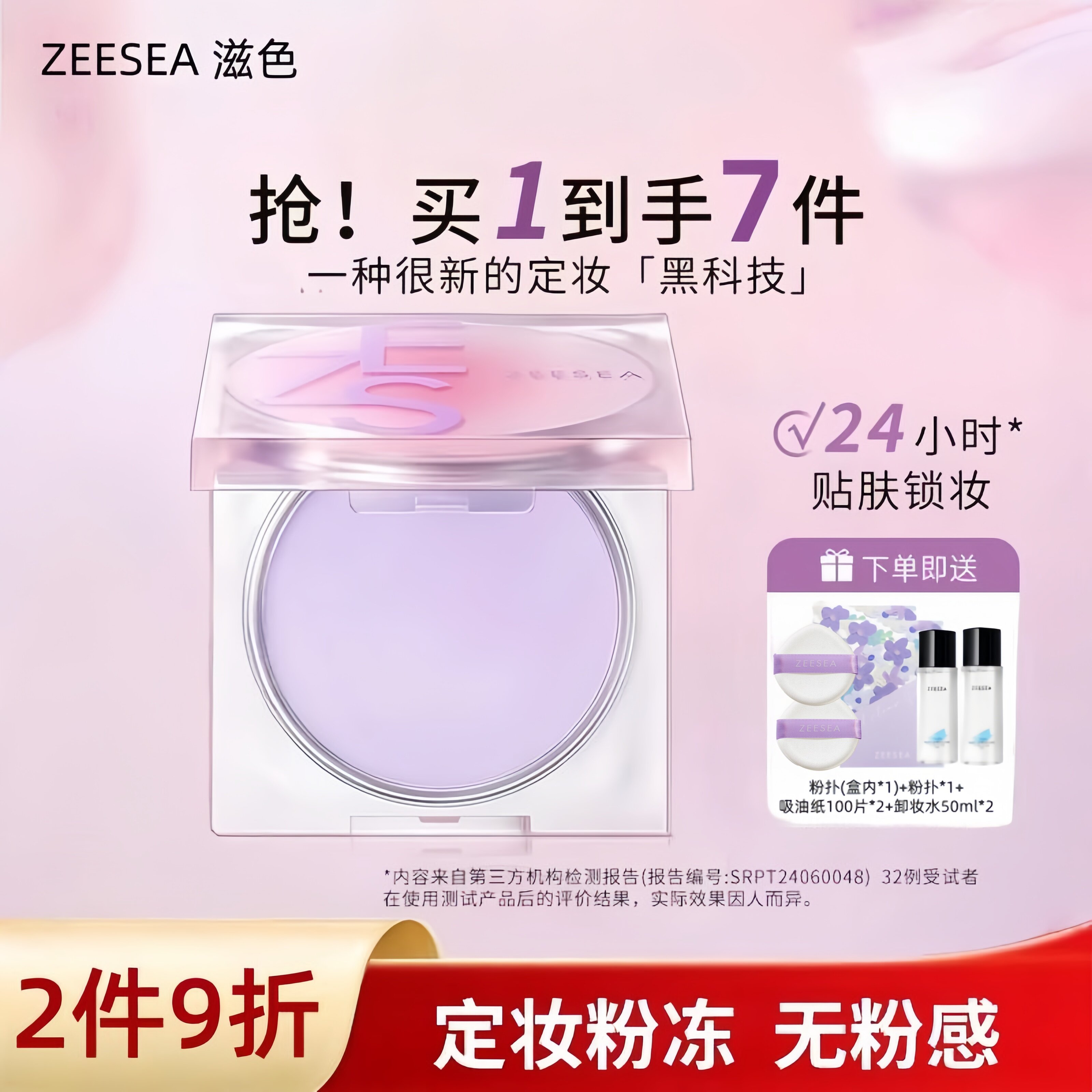 ZEESEA滋色定妆膏持久不易脱妆